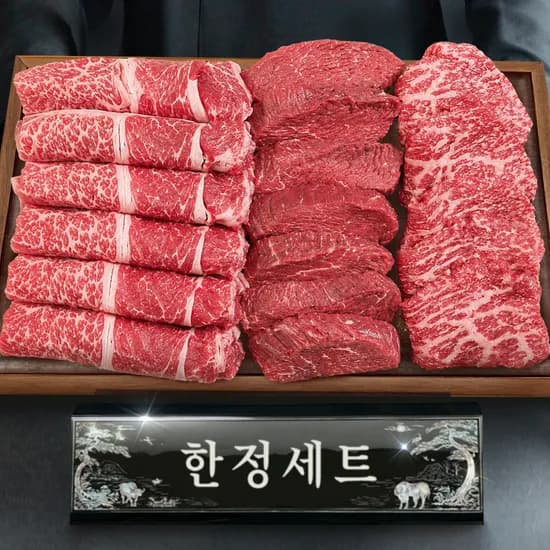 ++1등급 투뿔 한우 모듬 한정세트 한판 선물세트 600g 등심 구이용 어버이날 소고기