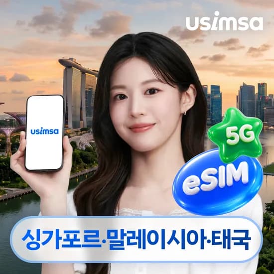 싱가포르 말레이시아 태국 이심 eSIM 싱텔 매일 500MB 무제한 1일