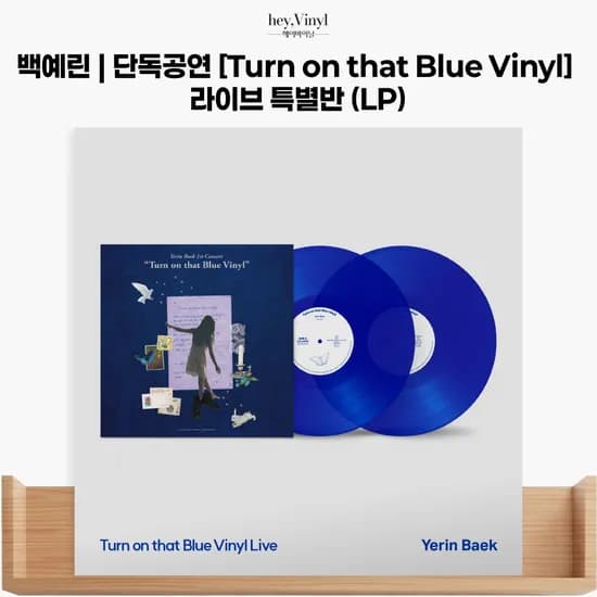 백예린 - 단독공연 Turn on that Blue Vinyl 라이브특별반 (블루 2LP)