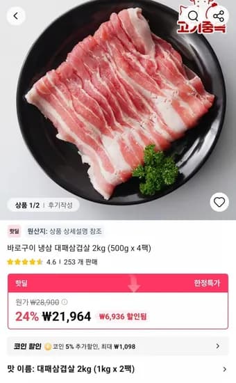바로구이 냉삼 대패삼겹살 2kg 500g x 4팩