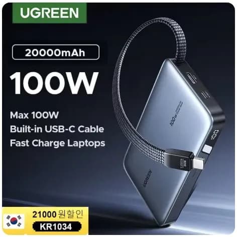 유그린 최신형 100W 20000mAh 보조배터리 유그린 최신형 100W 20000mAh 보조배터리