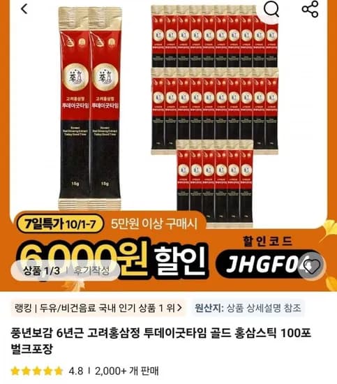 투데이굿타임 골드 홍삼스틱 300포 벌크