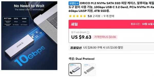 ORICO M.2 NVMe SSD USB 3.2 C타입 외장케이스