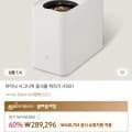 아이닉 시그니처 음식물 처리기 iFD01 3L (267,296원/무료)
