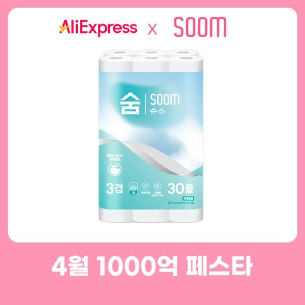 휴지역대가) 한예지 3팩 (15,837원), 모나리자 30롤3팩 (21,374원), 깨끗한나라 30롤3팩 (26,163원) 등/ 무료
