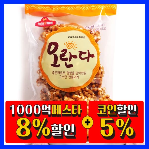 오란다 250g 12봉 총 3kg (13,534원/무료)