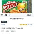 오리온 고래밥 볶음양념맛, 46g, 6개 (3,540원 로켓배송)