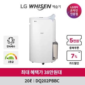 LG 휘센 제습기 DQ202PBBC 20L 블루(카할389,670원/무배)