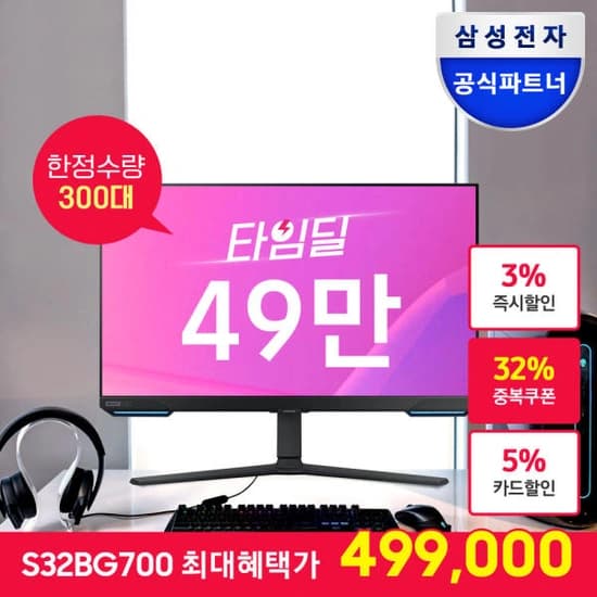삼성 오디세이 G7 S32BG700 스마트 게이밍모니터 (499,000원/무료)5