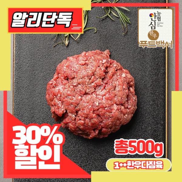 프리미엄 1++등급 한우 등심(38,039원/무료) 1등급 한우암소 모듬구이 250g*2팩(24,010원/무료)