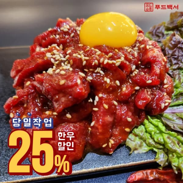 1++한우다짐육 500g(9,177원), 당일작업 한우 육회 300g(11,501원)