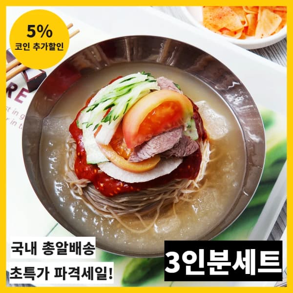 칡냉면 세트 소량 상품을 원하시는 분들을 위해서 준비했습니다. 3인분세트 8,750원/무료배송 최대 48% 할인혜택