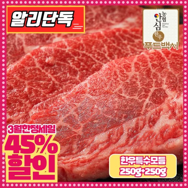 한우 오마카세세트 600g(29,422원/무료) , 1++등급 한우 등심 구이용  600g(37,005원/무료)
