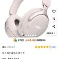 보스 QC 울트라 헤드폰 (386,100원/무배)