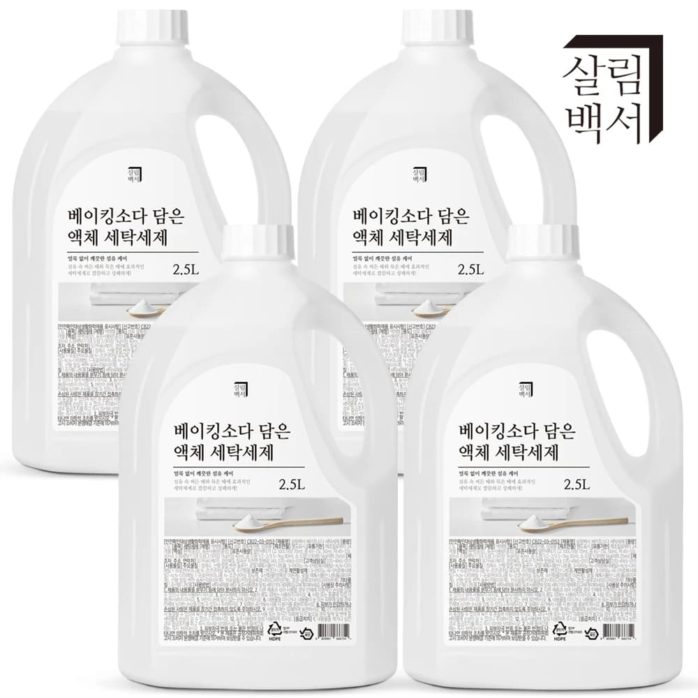 살림백서 베이킹소다 세탁세제 2.5L x 4개입 대용량 일반 드럼 겸용 (3,639원/무료)