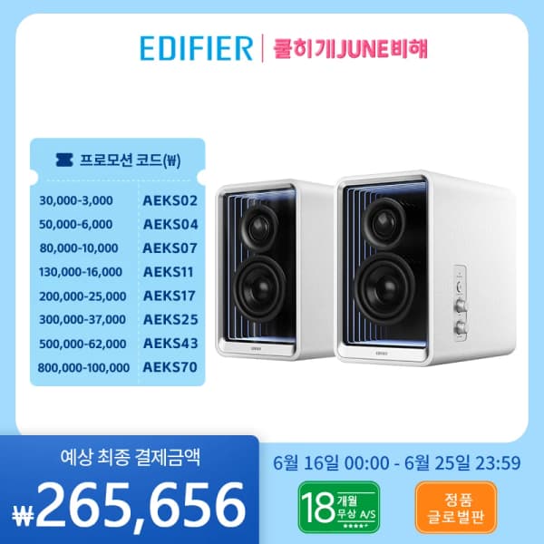 에디파이어 QR65 데스크탑 스피커(166.45달러/무료배송)1
