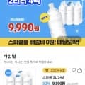 *오늘까지* 스파클 생수 2리터 24병 (9900원/무배)3