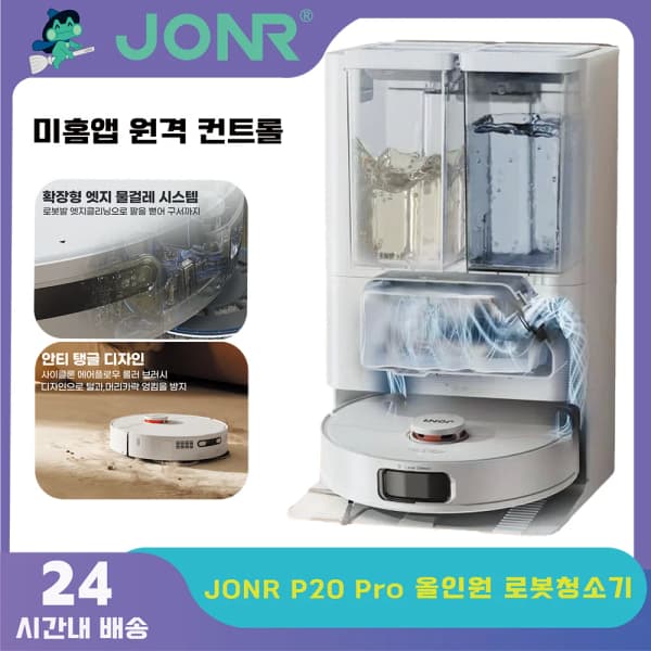 롯청 역대가) 드리미 L10s Pro(60.4만) 에코백스 N30프로(37.9만) JONR 올인원 로봇청소기 P20($131)