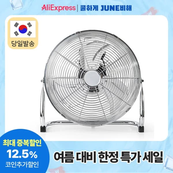 20인치 공업용 업소용 대형 선풍기(34,004원/무배)