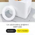 고온건조 분쇄 4L 음식물처리기 (219,000원/무료)