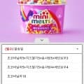 미니멜츠 구슬 아이스크림 4종 18개 골라담기 (유클19,200원/무배)