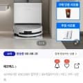 에코백스 신개념 롤러형 X8 프로 옴니 로봇청소기(1,390,000원~/무료)