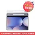 갤럭시탭 S10플러스 256GB WIFI (958,390/무료)