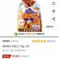 해태제과 맛동산, 70g, 5개 (4,000원/무료)