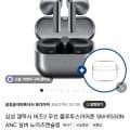 삼성 갤럭시 버즈3 무선 블루투스이어폰 SM-R530N ANC (93,900원/무배)