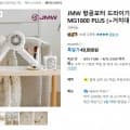JMW 항공모터 드라이기 MG1800 PLUS+거치대증정 (49,900원/무배)