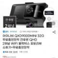 아이나비 QXD9000MINI 32GB QHD 2채널 블랙박스 출장장착무료 (카할224,270원/무배)