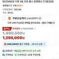 에코백스 X8 프로옴니 로봇청소기 화이트 (최종혜택가 115.4만)