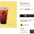 메가커피 아이스 아메리카노 30%할인 (1,400원/무료)