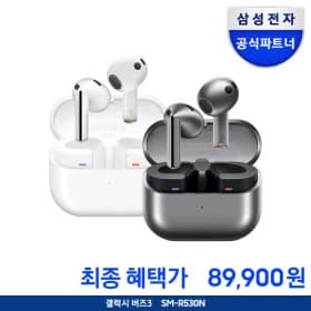 갤럭시버즈3 블루투스 이어폰 + 삼성 15W 충전기 + 스타벅스 아메리카노 2잔 (99,000원/무료)
