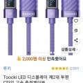 Toocki LED 디스풀레이 C타입 고속 충전케이블 1m 2개입 (6,990원/무배)