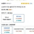 LG전자 FHD 울트라기어 게이밍 모니터 180Hz 1ms HDR10 (와우카드 144,000원/무료)