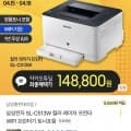 삼성전자 SL-C513W 컬러 레이저 프린터 WIFI 프린터기 토너포함 (148,800원/무배)