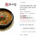 추추추어탕 500g 5팩 (13,680원/무료)