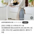 LG 스마트모니터 스윙 32U889SAW (889,000원/무배)