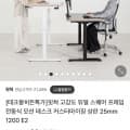 핏쳐 E2 모션데스크 상판 25mm 1200(오크색 249,000원/무배)1