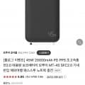 20000mAh 45w PD PPS 초고속 2.0 보조배터리 모루이 MT-45 (14,700/3000)
