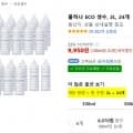 물하나 ECO 생수, 2L, 24개 (9,950/와우무료)