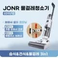 JONR 무선 진공 물걸레 청소기($65) Dreame 무선청소기 V10S($68)