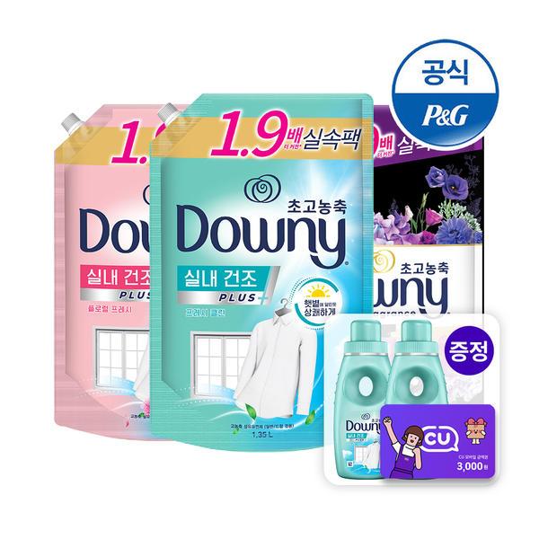 다우니 실내건조 유연제 다양 1.35L*3+증정+CU3천원 쿠폰+적립급 2천원 (16,600원/무배)