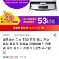 에코백스 디봇 T30 프로 옴니 로봇청소기 [531,290원/무료]