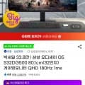 삼성오디세이 G5 S32DG500 (32인치) QHD 게이밍모니터 (364,370원/무배)