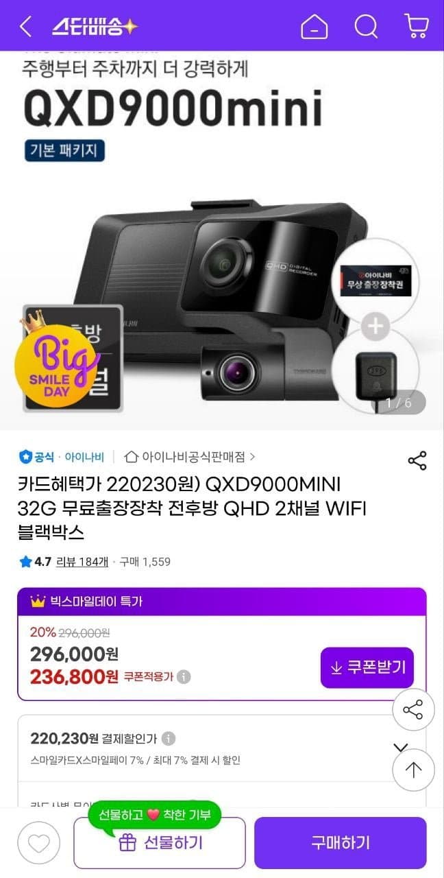 아이나비 QXD9000 미니 2채널