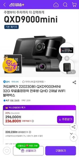 아이나비 QXD9000 미니 2채널