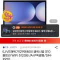 갤럭시탭 S10 울트라 wifi 512GB (카드할인1,299,000원/무료)