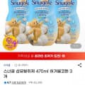 스너글 섬유탈취제 470ml 허거블코튼 3개 (10,880원/무료)2